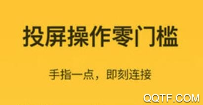 快点投屏app2020最新新奇版