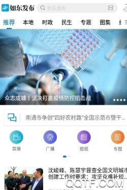 如东发布app官方版