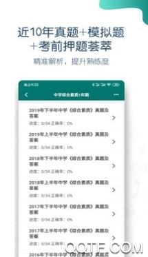 点略题库(教师资格证)app最新版