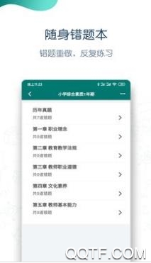 点略题库(教师资格证)app最新版