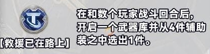 《金铲铲之战》S10白银强化符文介绍一览