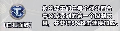 《金铲铲之战》S10白银强化符文介绍一览