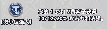 《金铲铲之战》S10白银强化符文介绍一览