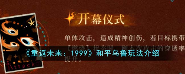 重返未来1999和平乌鲁玩法攻略介绍