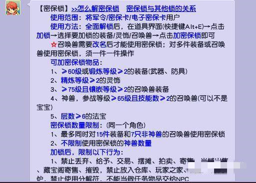 梦幻西游在哪里可以使用密保锁功能2024版本