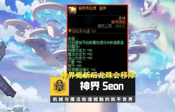 dnf神界版本名望会大提升吗 神界版附魔名望值提升介绍[多图]图片7