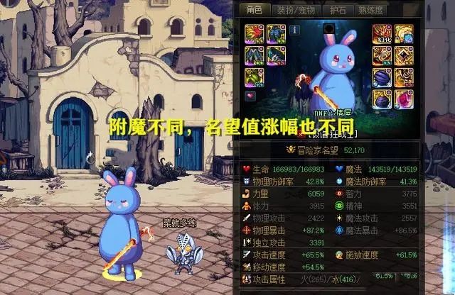 dnf神界版本名望会大提升吗 神界版附魔名望值提升介绍[多图]图片8