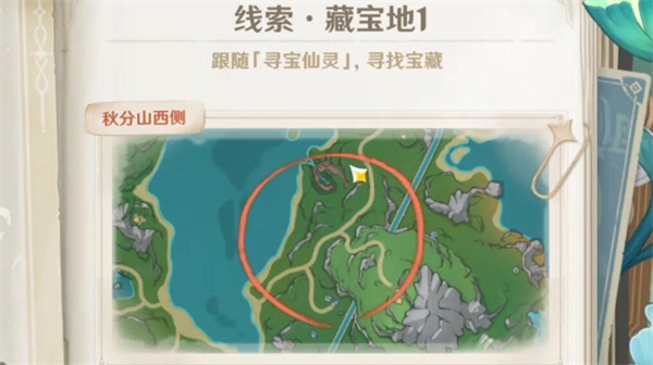 原神4.3线索藏宝地1任务图文通关攻略流程一览