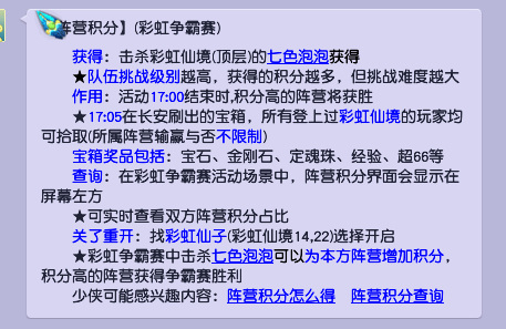 梦幻西游彩虹争霸赛积分作用一览 彩虹争霸赛积分有什么用