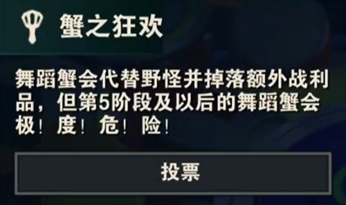 《金铲铲之战》S10蟹之狂欢海克斯介绍