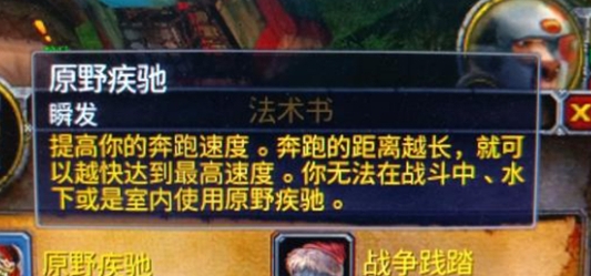 wow魔兽世界乌龟服原野疾驰速度是多少