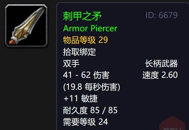 wow魔兽世界plus刺甲之矛怎么获得