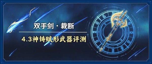 原神裁断适合什么角色？ 原神裁断突破材料武器评测[多图]图片1