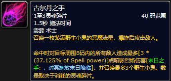 wow魔兽世界plusP2术士强势符文图文介绍