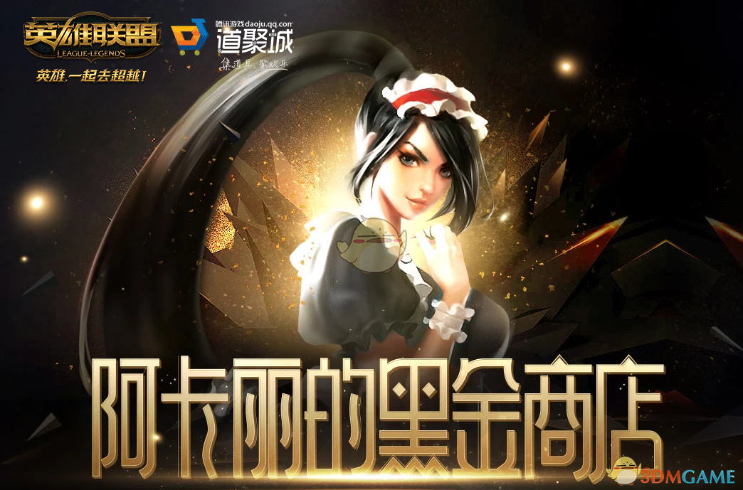 《LOL》2024年2月阿卡丽的神秘商店网址