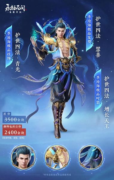 《永劫无间》2024新春瑞灯大全