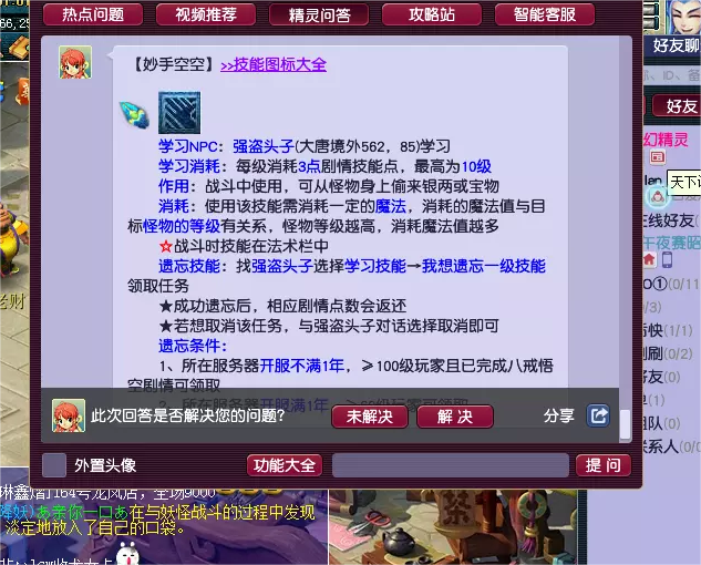 梦幻西游五开学什么剧情技能好