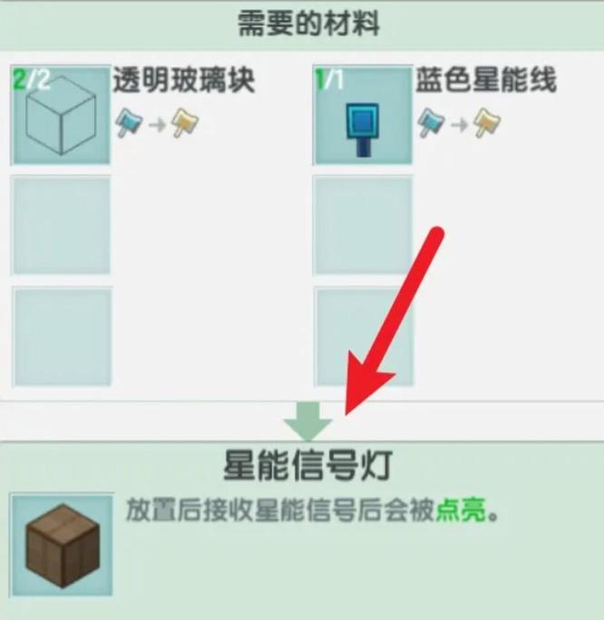 迷你世界星能信号怎么做