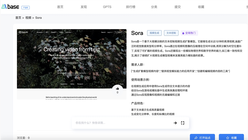 openai sora软件下载入口   openai sora模型体验地址入口分享[多图]图片2