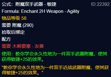 wow魔兽世界plus武器敏捷附魔获取方法一览